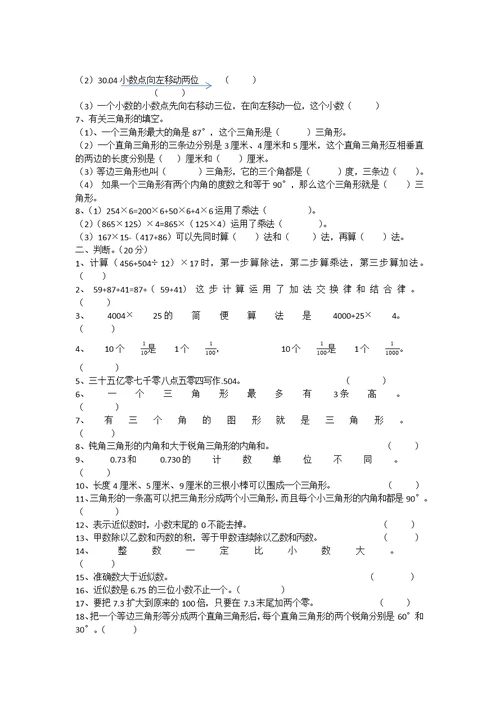 四年级下册数学试题 - 专项训练题（五）   人教新课标（无答案）