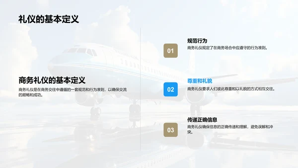 旅游业商务礼仪精讲