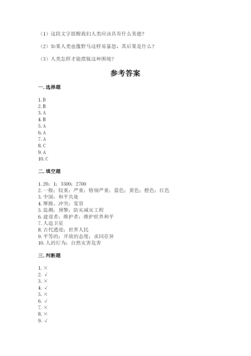 部编版六年级下册道德与法治期末测试卷【模拟题】.docx