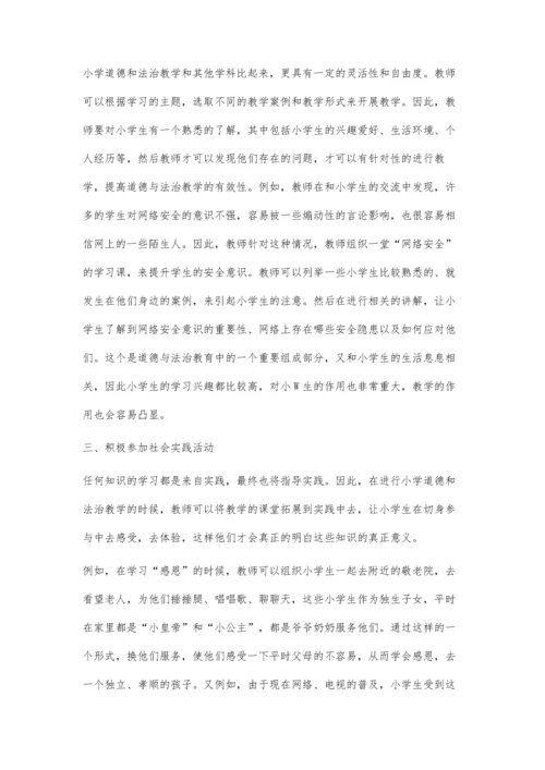 小学道德与法治教学实效性提高.docx