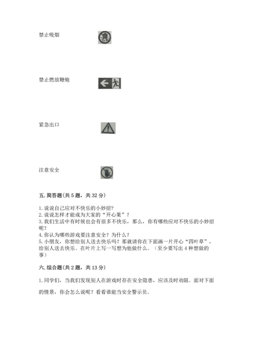 小学二年级下册道德与法治期中测试卷附答案【突破训练】.docx