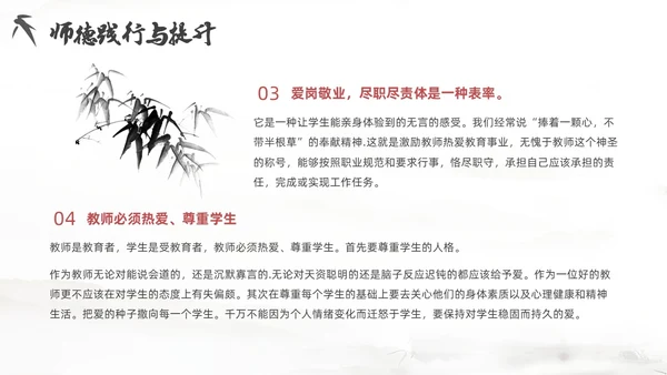 红色简约风教师职业道德课件教师培训