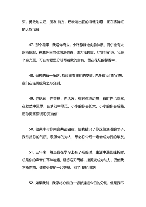 初中毕业赠言汇总.docx