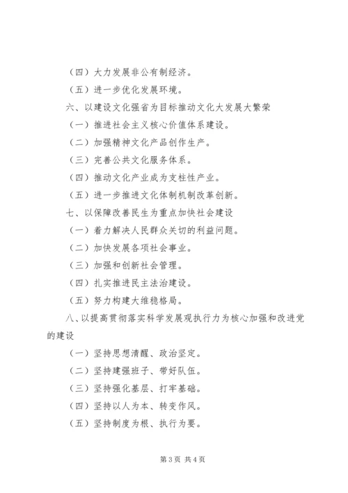 省第八次党代会张庆黎代表第七届省委向大会作的报告 (3).docx