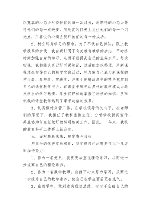 教师预备党员转正思想汇报范文.docx