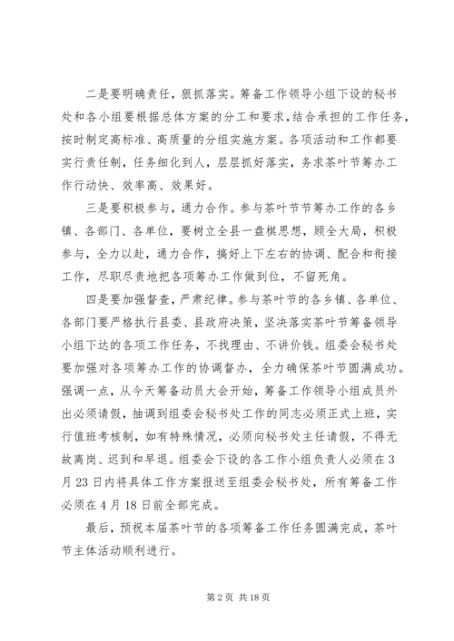 动员大会主持词 (3).docx