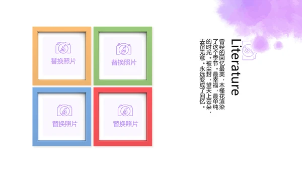 紫色创意墨迹春季旅游电子相册动态PPT