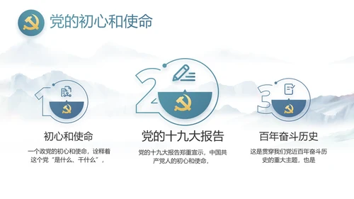 中国风党建党风廉政工作计划动态PPT
