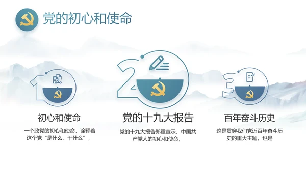 中国风党建党风廉政工作计划动态PPT