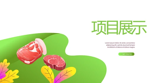 绿色健康猪肉动态PPT模板