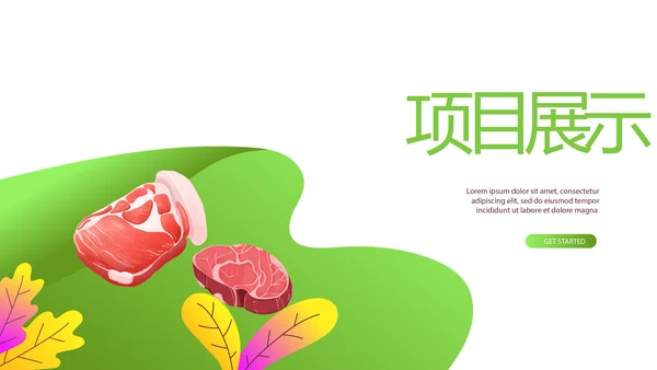 绿色健康猪肉动态PPT模板