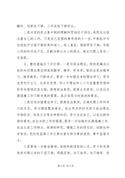 加强学习，提高认识，增强廉洁从政的自觉性和坚定性.docx