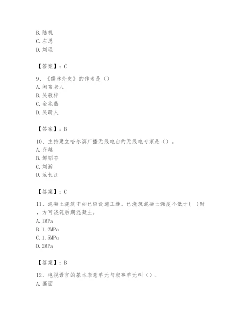 2024年国家电网招聘之文学哲学类题库精品【达标题】.docx