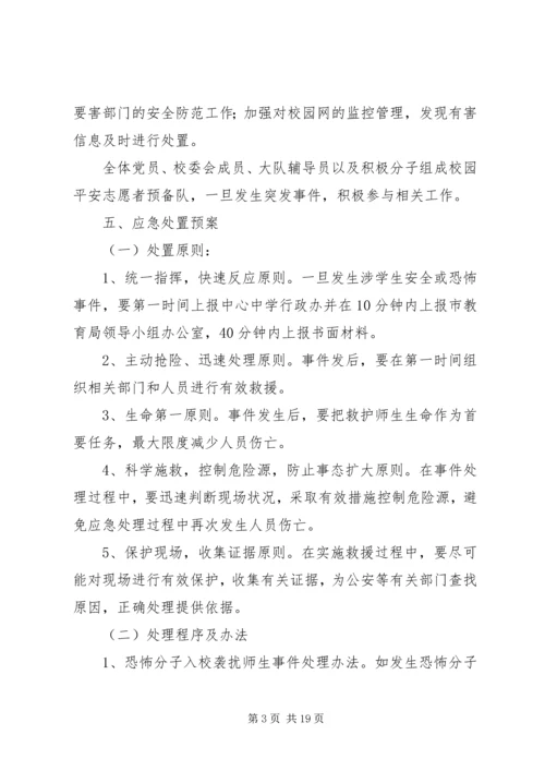 群防群治方案和预案.docx