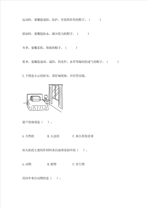 教科版二年级上册科学期末测试卷附答案能力提升