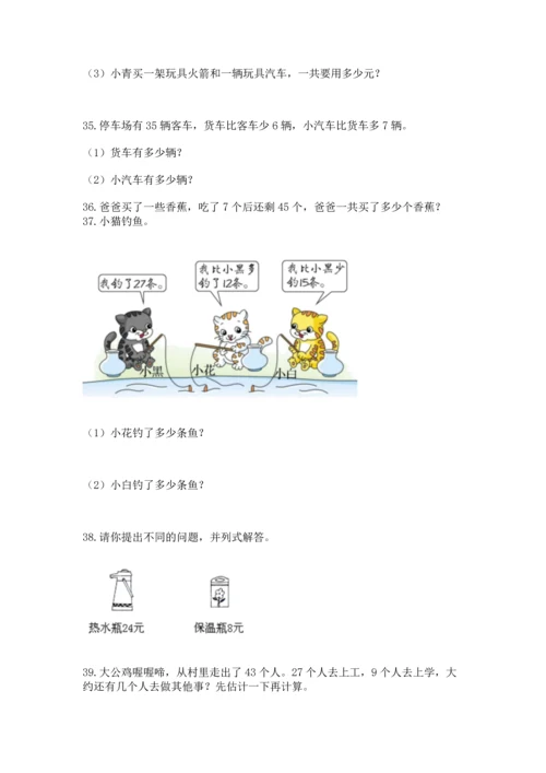 二年级上册数学应用题100道带答案（黄金题型）.docx