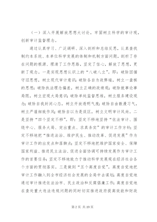 书记在市审计工作会议上的讲话.docx