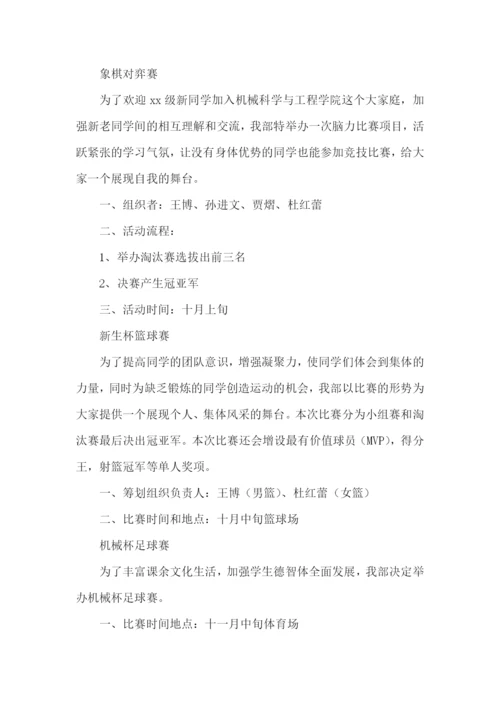 体育部门工作计划.docx