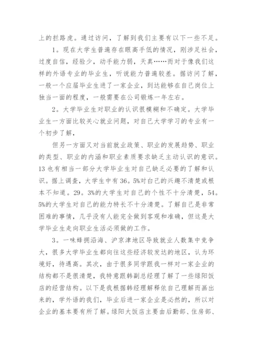 基层工作调研报告范文（精选10篇）.docx