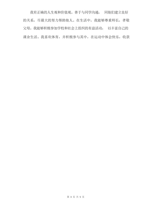 八年级综合素质评价自我陈述报告.docx