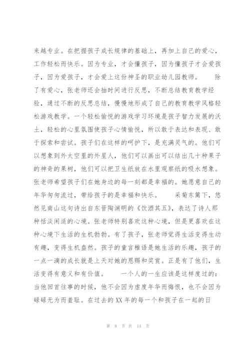 最美教师个人事迹材料.docx