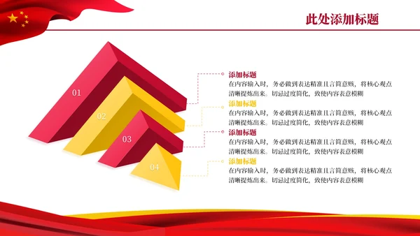红色党政风中国与世界合作PPT模板