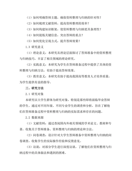 答辩准备中的资料整理与归纳技巧