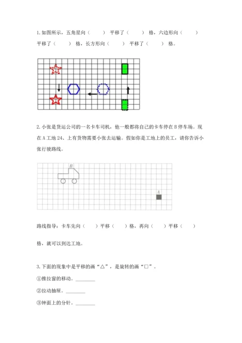 人教版四年级下册数学期末测试卷附完整答案（夺冠）.docx