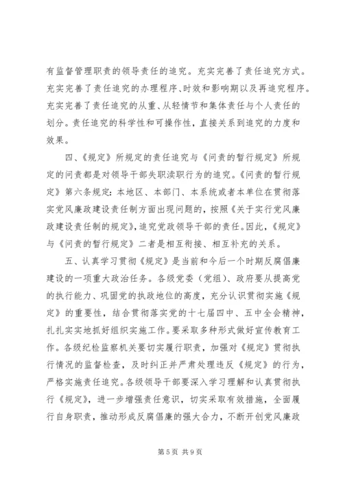 学习党风廉政党课体会.docx