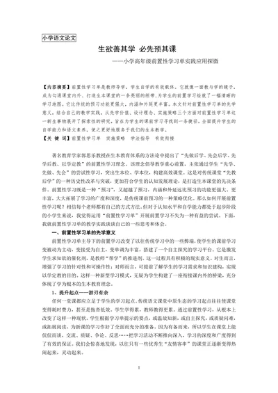 生欲善其学必先预其课