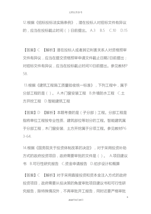 建设工程造价管理真题及答案解析.docx