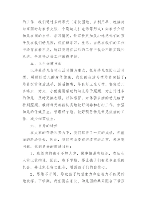 幼儿园大班下学期教师个人总结.docx