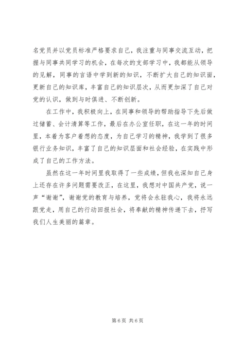 最新党在我心中征文两篇.docx