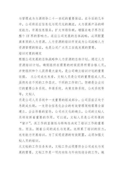 人事部门职责.docx