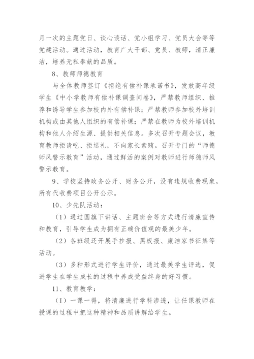 小学“清廉学校”建设工作情况总结.docx