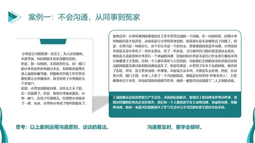 深青色简约商务风员工学生平级沟通培训PPT