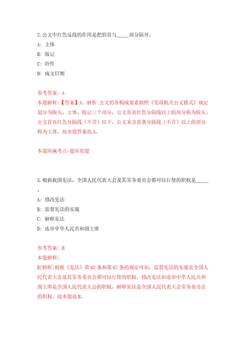 浙江嘉兴市长水街道招考聘用专职网格员8人模拟考试练习卷和答案第5次