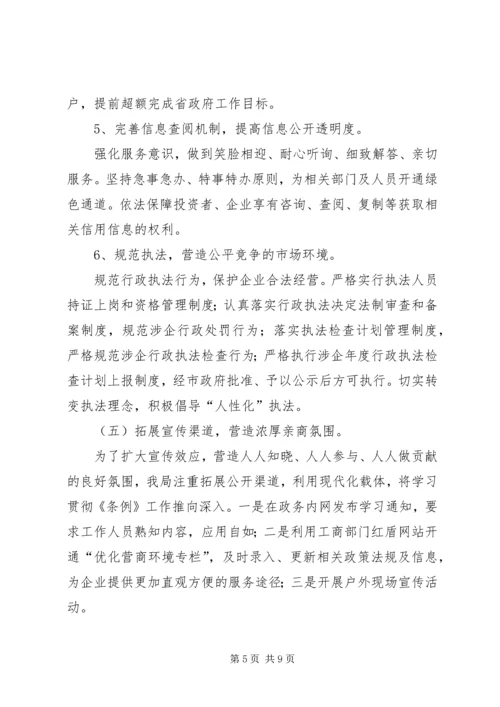 市工商局营商环境总结及XX年工作计划.docx