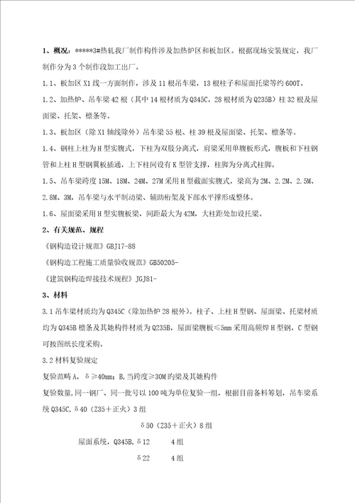 钢结构加工专题方案
