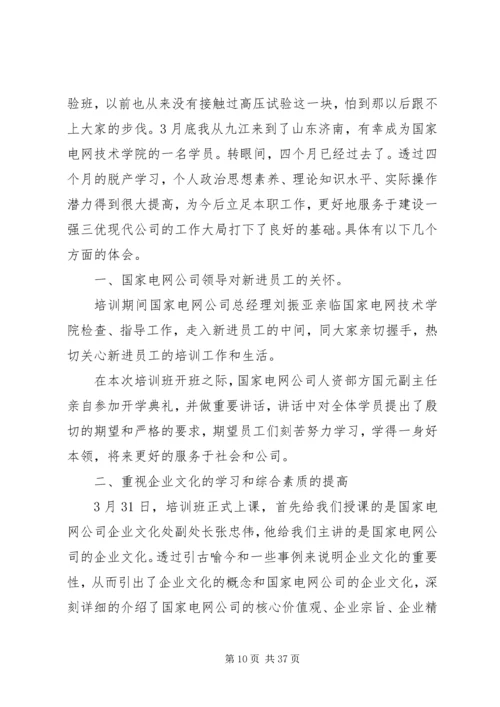 最新精选培训感想范文.docx