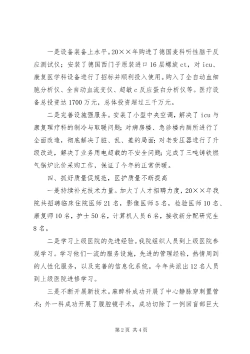 人民医院院长年度述职报告.docx