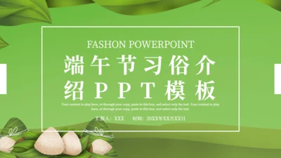 端午节习俗介绍粽子通用PPT模板