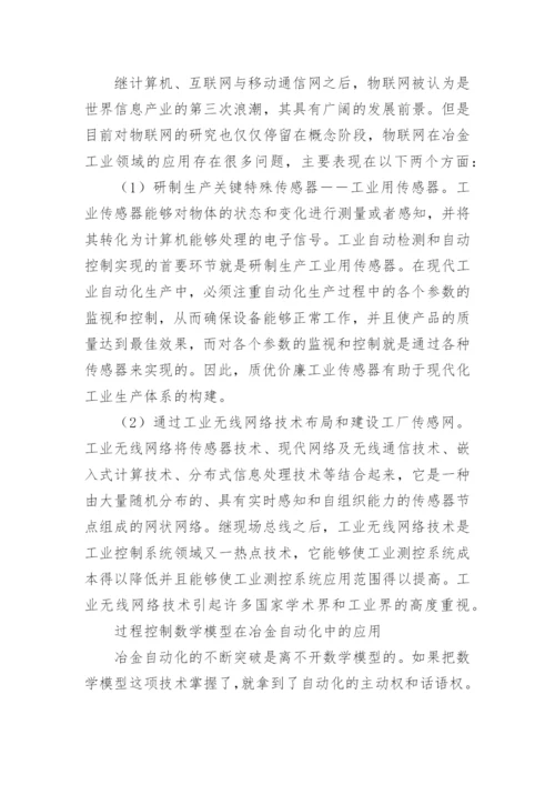 自动化毕业论文开题报告.docx