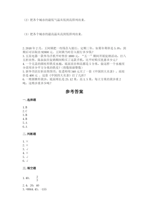 小学六年级下册数学期末卷附参考答案（考试直接用）.docx