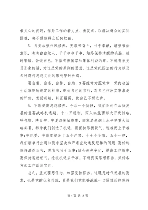 党员党性定期分析总结范文.docx