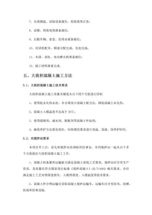 大体积混凝土综合标准施工专业方案.docx