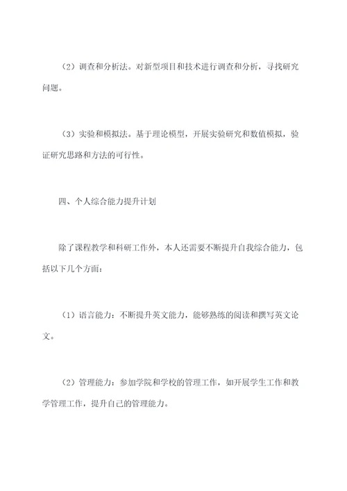 高校教师工作计划