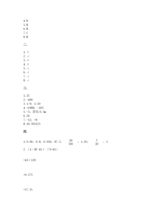 西师大版六年级数学下学期期末测试题及答案【全优】.docx