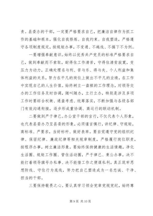 廉政党课讲稿：筑牢廉政思想根基做到忠诚干净担当.docx