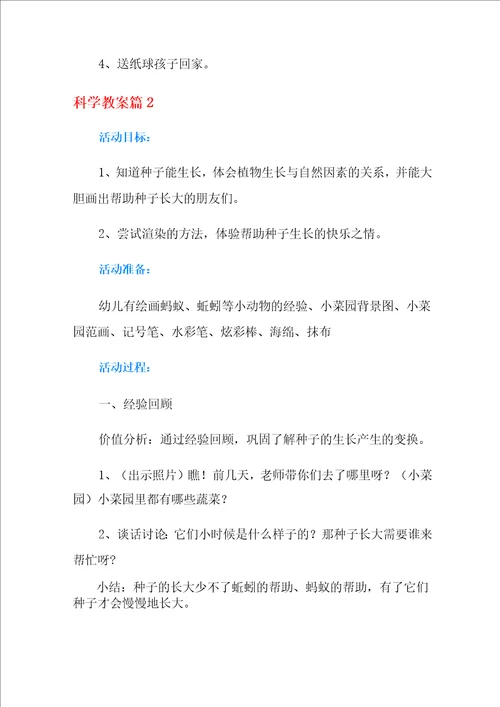 关于科学教案四篇